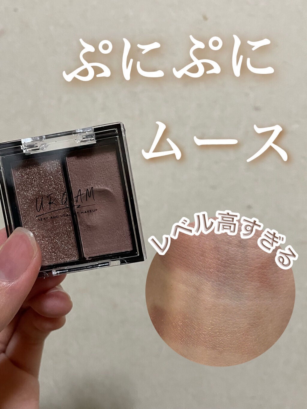 UR GLAM MOUSSE EYESHADOW/U R GLAM/ジェル・クリームアイシャドウを使ったクチコミ(1枚目)