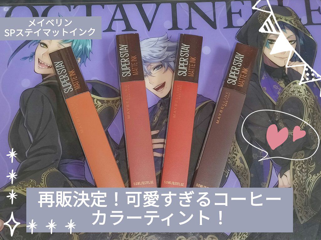 SPステイ マットインク 255/MAYBELLINE NEW YORK/口紅を使ったクチコミ（1枚目）