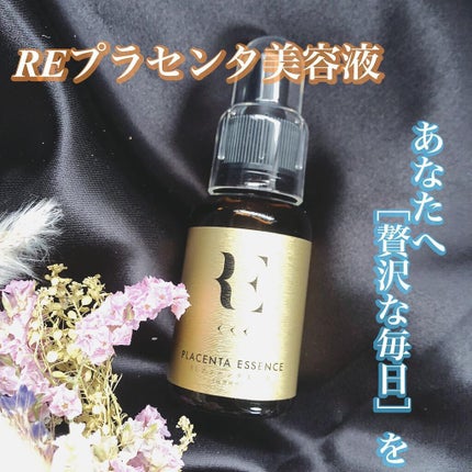 REプラセンタ美容液/RE(アール・イー)/美容液を使ったクチコミ(1枚目)