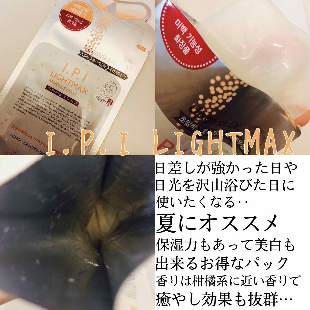 I.P.IライトマックスAPマスクEX/MEDIHEAL/シートマスク・パックを使ったクチコミ（3枚目）