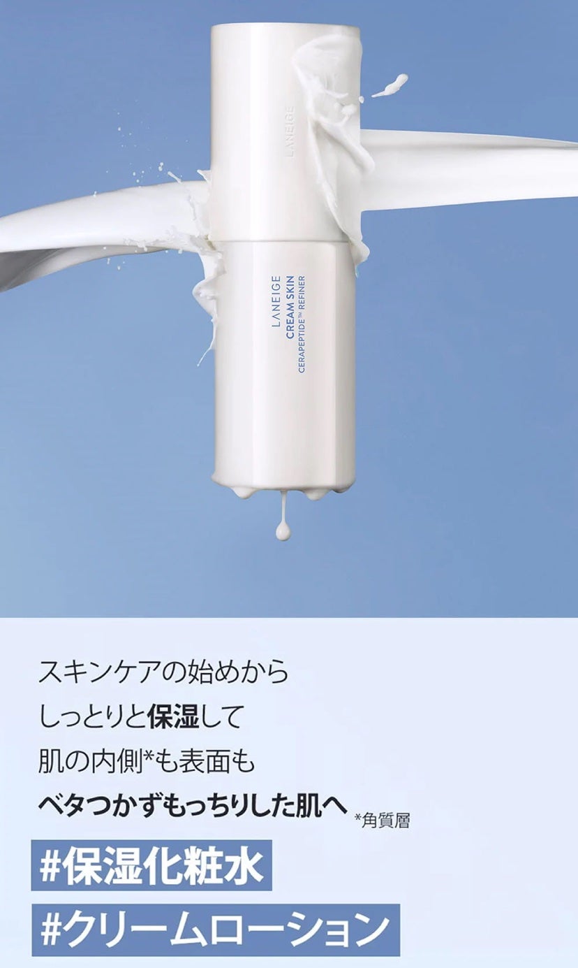 クリームスキン ローション/LANEIGE/化粧水を使ったクチコミ(4枚目)