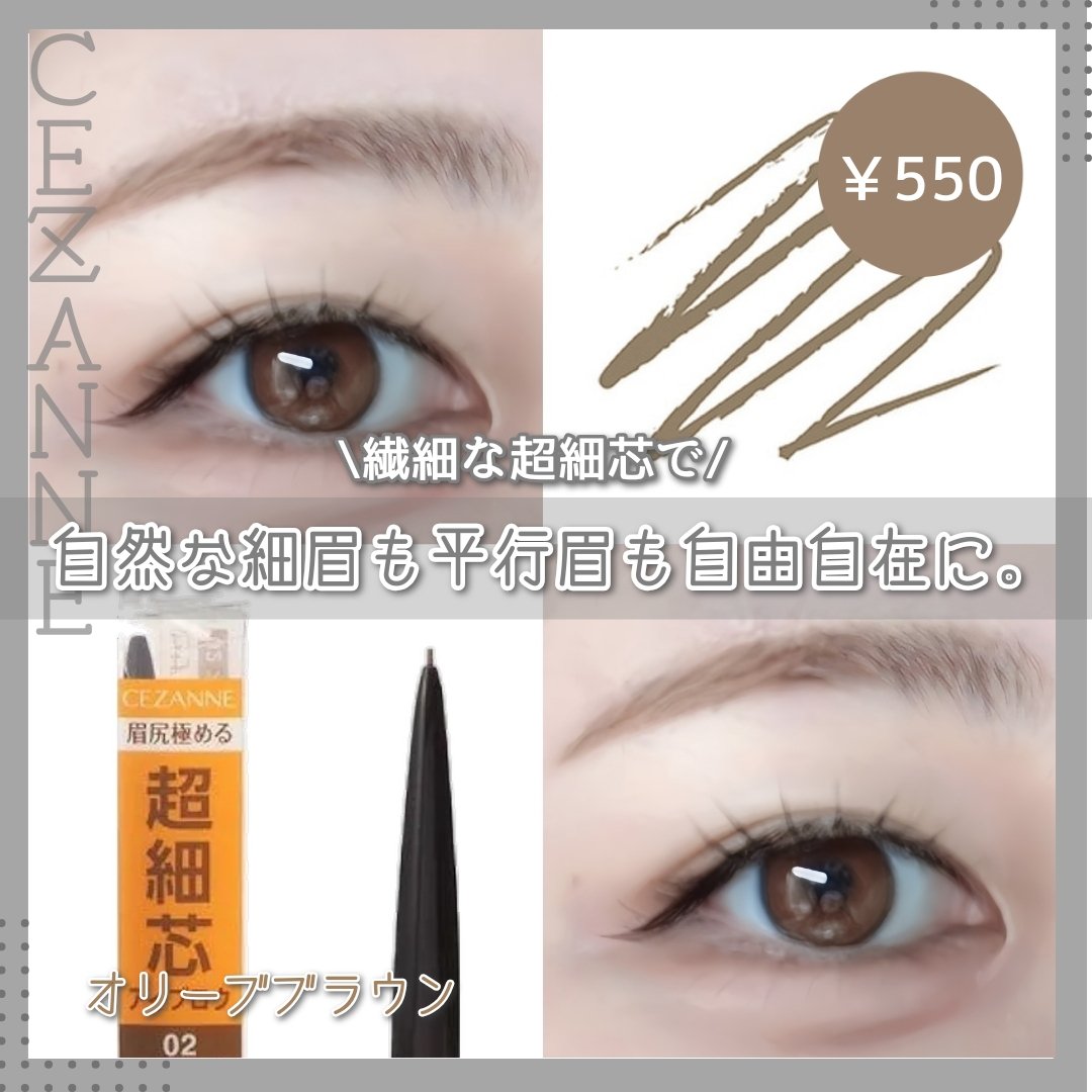 超細芯アイブロウ/CEZANNE/アイブロウペンシルを使ったクチコミ（1枚目）