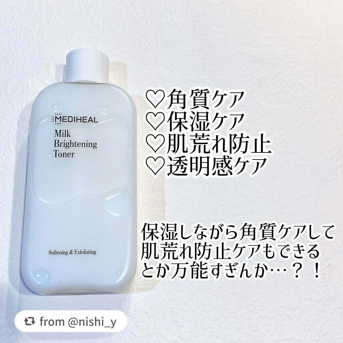 ミルクブライトニングトナー/MEDIHEAL/化粧水を使ったクチコミ(2枚目)