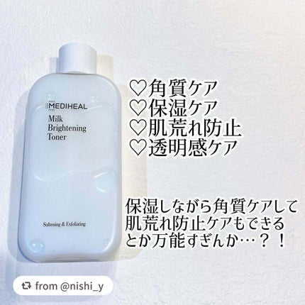 ミルクブライトニングトナー/MEDIHEAL/化粧水を使ったクチコミ(2枚目)