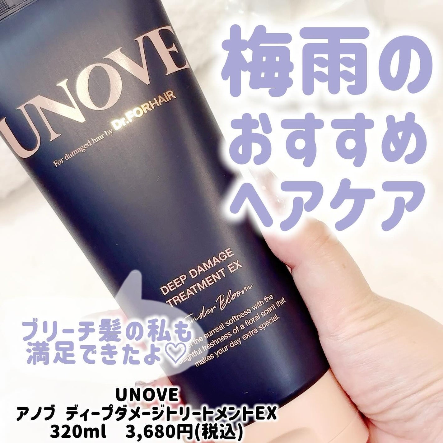 ディープダメージトリートメントEX/UNOVE/洗い流すヘアトリートメントを使ったクチコミ(1枚目)