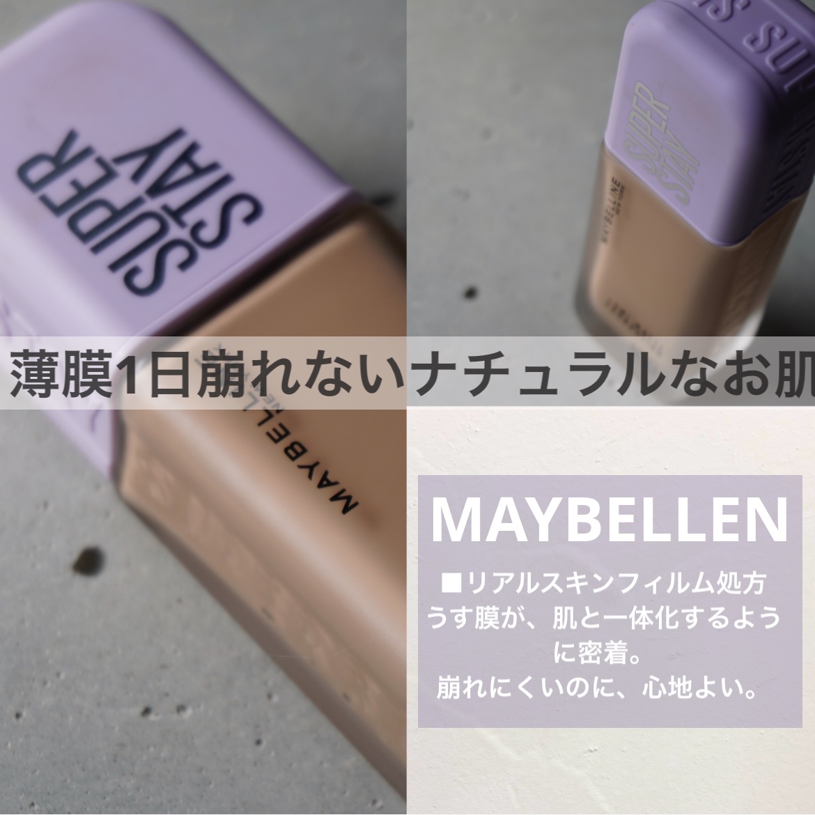 SPステイ ルミマット リキッド ファンデーション N30/MAYBELLINE NEW YORK/リキッドファンデーションを使ったクチコミ（1枚目）