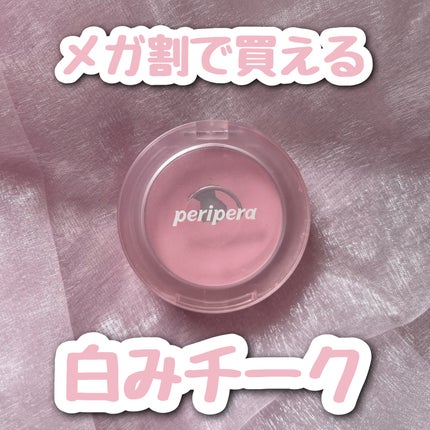 ピュア ブラッシュド サンシャイン チーク/PERIPERA/パウダーチークを使ったクチコミ(1枚目)