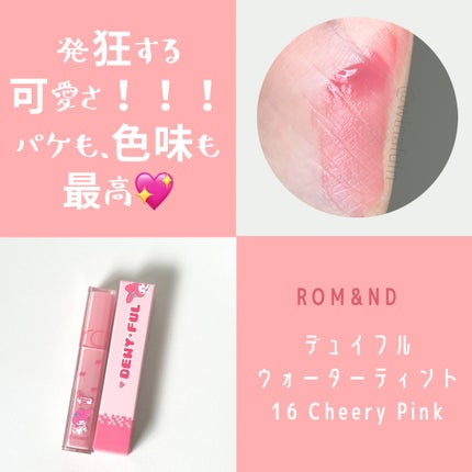 デュイフルウォーターティント/rom&nd/リップティントを使ったクチコミ(1枚目)