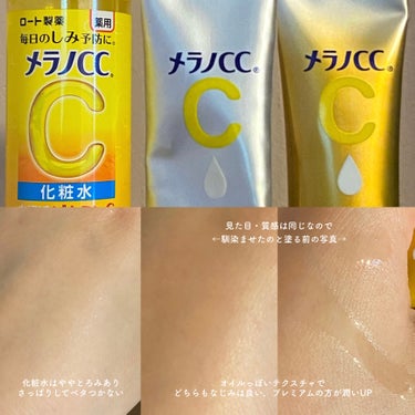 薬用しみ対策 美白化粧水/メラノCC/化粧水を使ったクチコミ（2枚目）