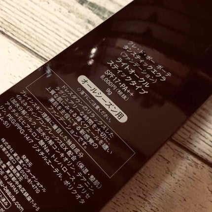 タンスティックエクラ/クレ・ド・ポー ボーテ/その他ファンデーションを使ったクチコミ(4枚目)