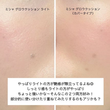 グロウ クッション ライト <ライトタイプ>/MISSHA/クッションファンデーションを使ったクチコミ(7枚目)