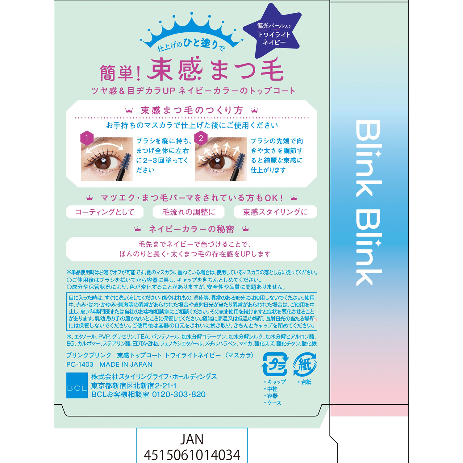 束感トップ コート トワイライトネイビー