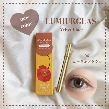 ベルベットライナー/LUMIURGLAS/リキッドアイライナーを使ったクチコミ(1枚目)