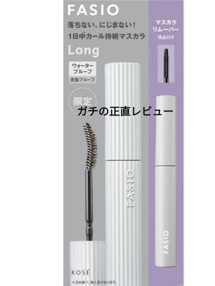 パーマネントカール マスカラ WP(ロング)/FASIO/マスカラを使ったクチコミ(1枚目)