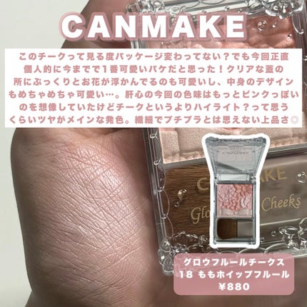 グロウフルールチークス/キャンメイク/パウダーチークを使ったクチコミ(5枚目)