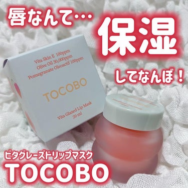 ・
⁡
TOCOBO 【 トコボ 】
⁡
ビタグレーズドリップマスク
⁡
・
⁡
箱から中身から仕上がりから、何から何まで可愛いリップ🥹
箱なんて可愛すぎて色んな面を撮ってみました(?)
写真の1番最後