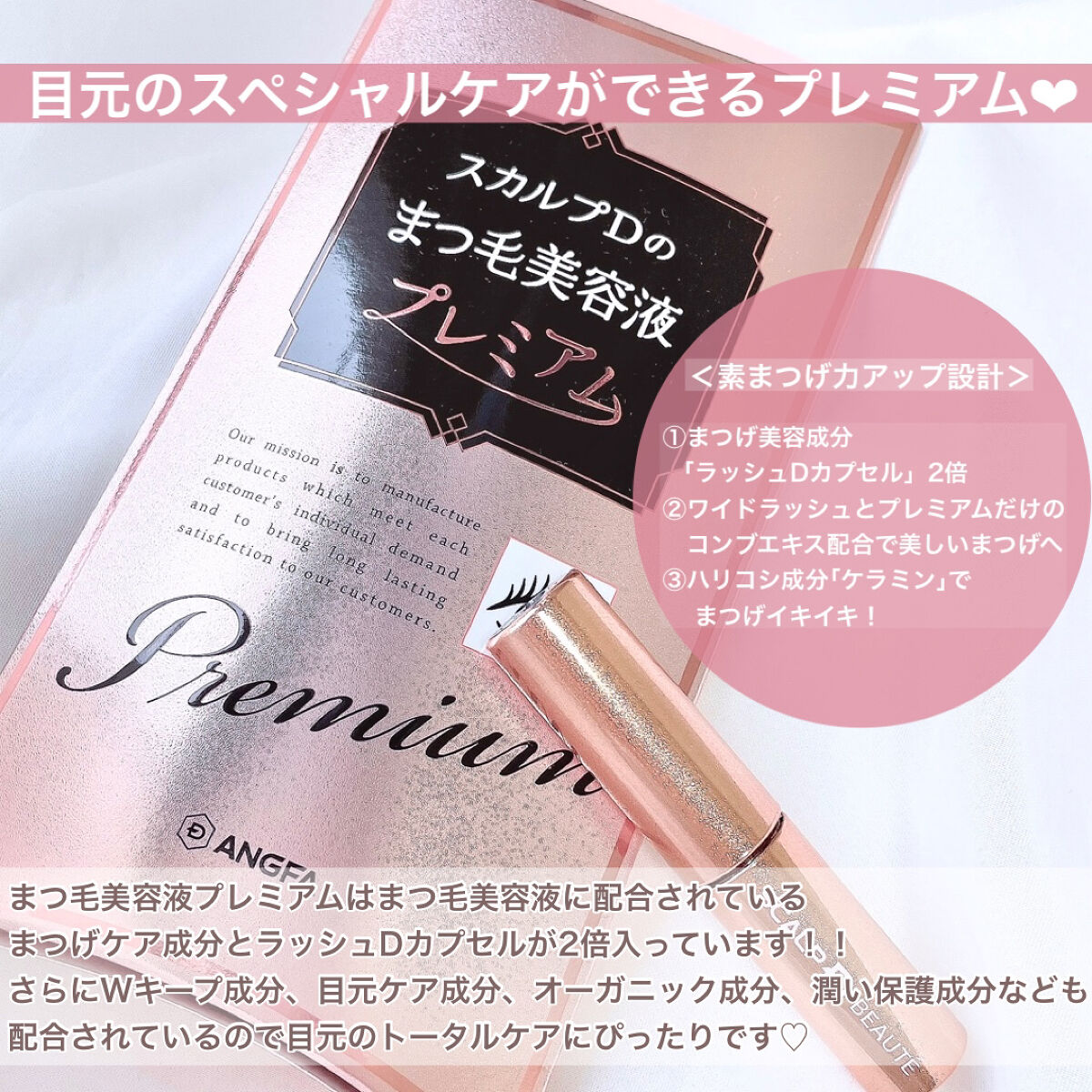 スカルプD ボーテ ピュアフリーアイラッシュセラム　プレミアム/アンファー(スカルプD)/まつげ美容液を使ったクチコミ（2枚目）