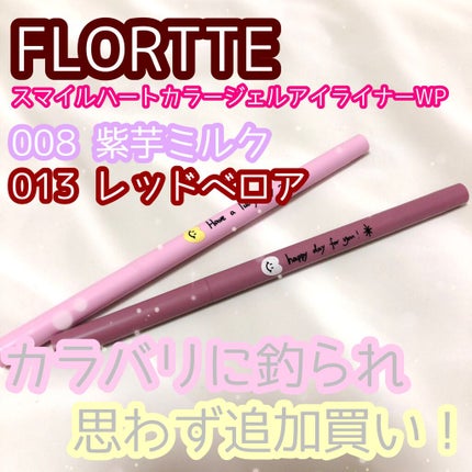 スマイルハート カラージェルアイライナー/FLORTTE/ジェルアイライナーを使ったクチコミ(1枚目)
