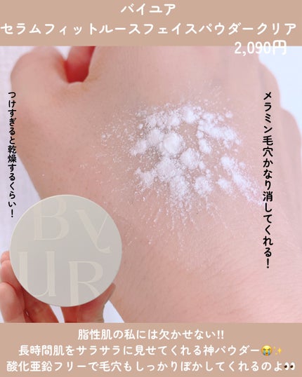 セラムフィット ルースフェイスパウダー/ByUR/ルースパウダーを使ったクチコミ(3枚目)