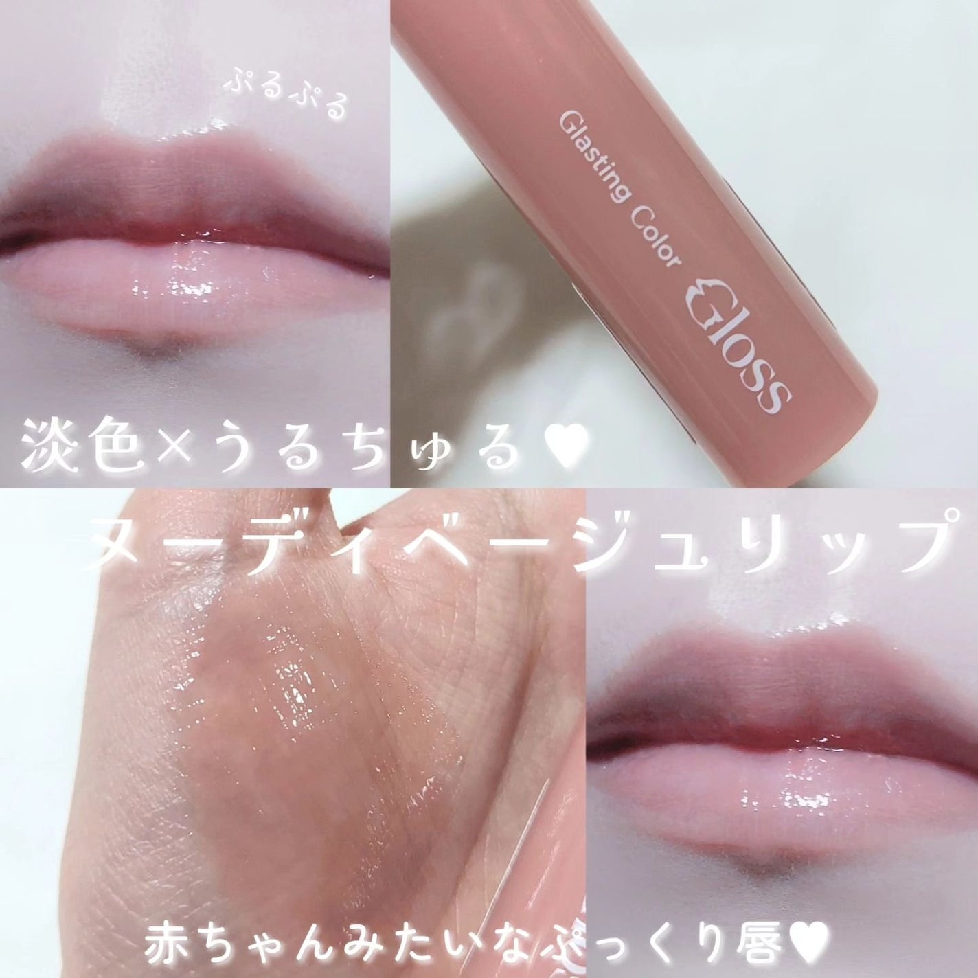 グラスティングカラーグロス/rom&nd/リップグロスを使ったクチコミ(1枚目)