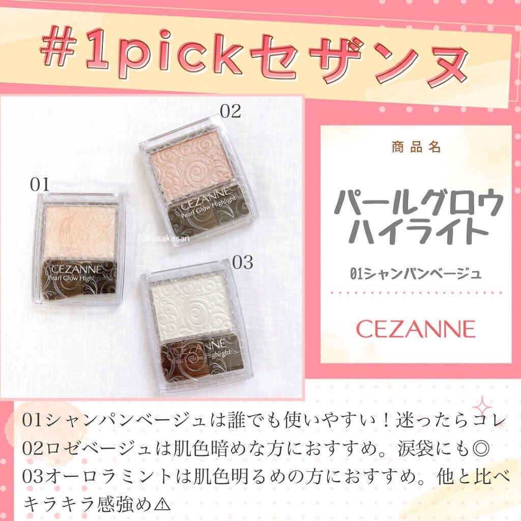パールグロウハイライト/CEZANNE/パウダーハイライトを使ったクチコミ(2枚目)