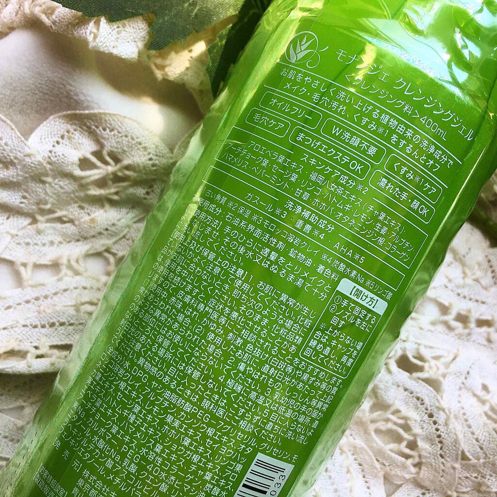 モナンジェクレンジングジェル/キュアット/クレンジングジェルを使ったクチコミ(2枚目)