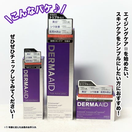 ダーマエイド トリプルアクティブローション【医薬部外品】/pdc/化粧水を使ったクチコミ(9枚目)