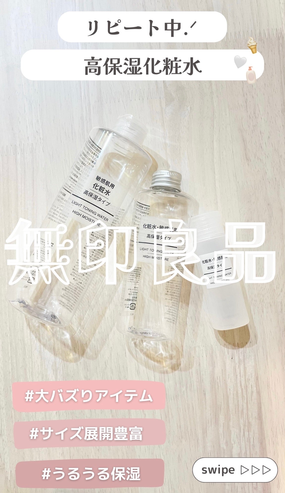 化粧水・敏感肌用・高保湿タイプ/無印良品/化粧水を使ったクチコミ(1枚目)