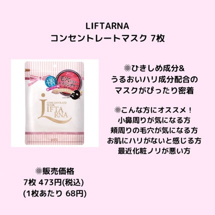 リフターナ コンセントレートマスク/pdc/シートマスク・パックを使ったクチコミ(1枚目)