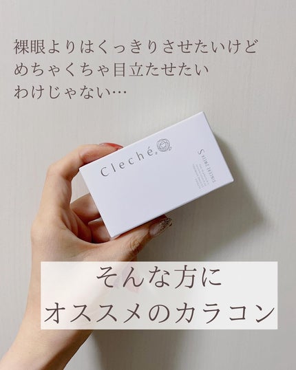 SINCERE 2WEEK S Cleché(シンシア2ウィーク S クレシェ)/Sincere S/2週間(2WEEKS)カラコンを使ったクチコミ(2枚目)