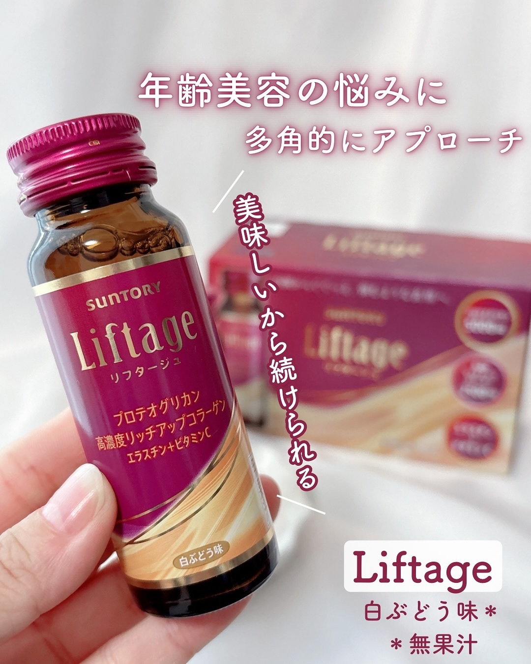 リフタージュ/サントリー/美容ドリンクを使ったクチコミ（1枚目）