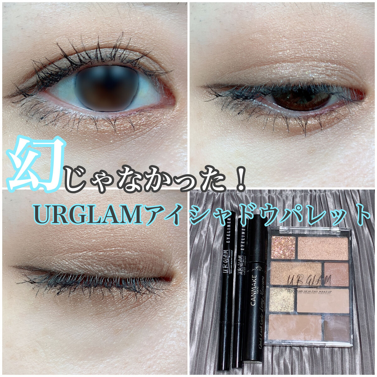 アイシャドウパレット/U R GLAM/アイシャドウパレットを使ったクチコミ（1枚目）