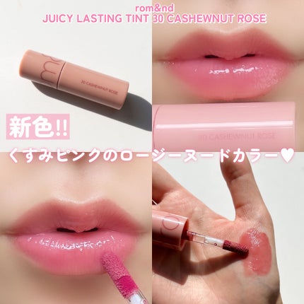 ジューシーラスティングティント/rom&nd/リップティントを使ったクチコミ(7枚目)