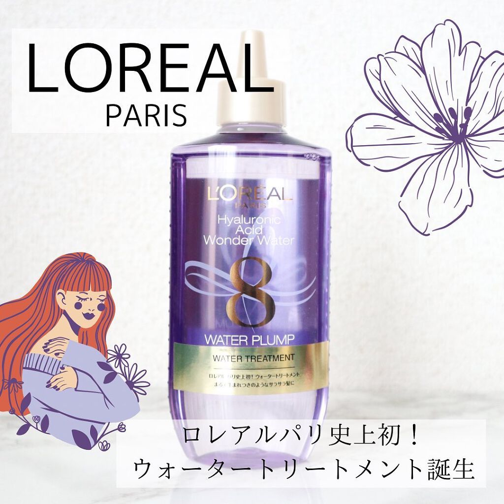 ウォータートリートメント/ロレアル パリ/洗い流すヘアトリートメントを使ったクチコミ(1枚目)