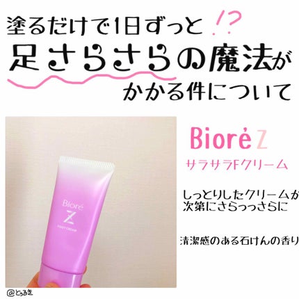 ビオレZ さらさらフットクリーム/ビオレ/レッグ・フットケアを使ったクチコミ(1枚目)