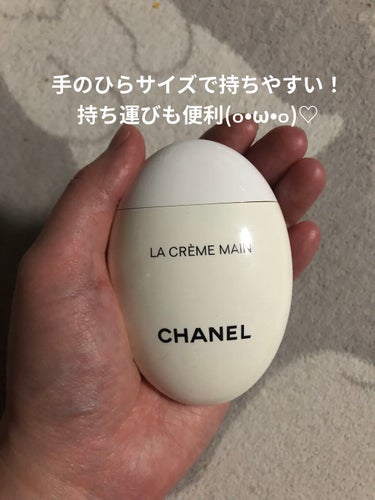 ラ クレーム マン/CHANEL/ハンドクリームを使ったクチコミ（5枚目）