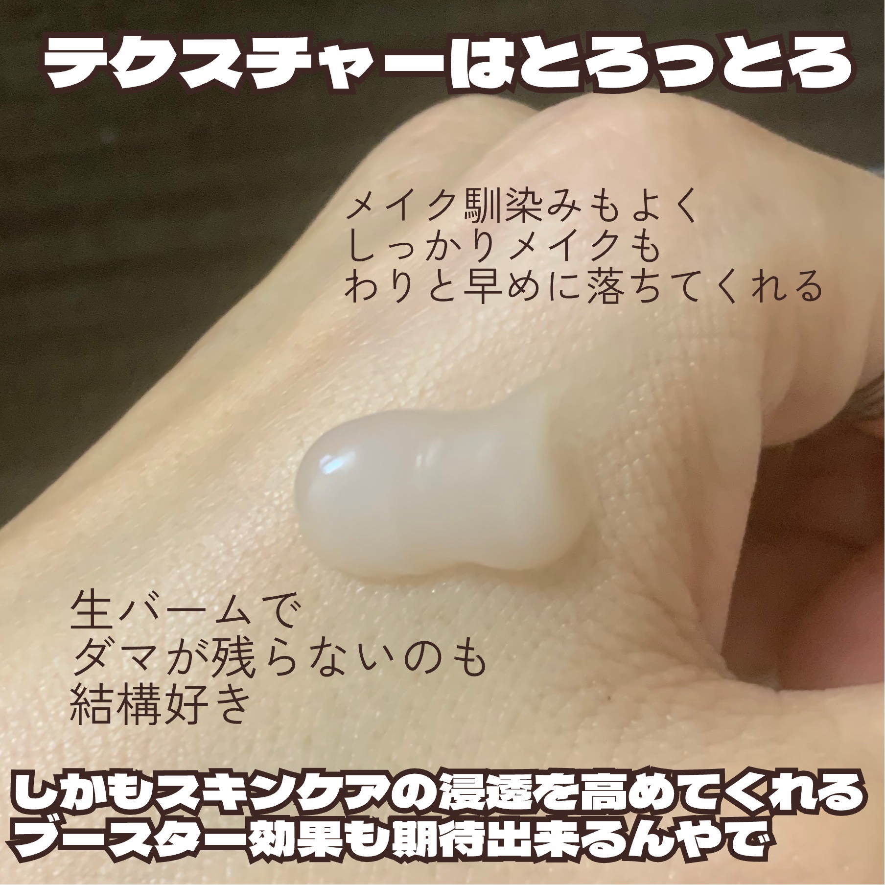 メルティング バーム W クレンズ/アンテリージェEX/クレンジングバームを使ったクチコミ（3枚目）