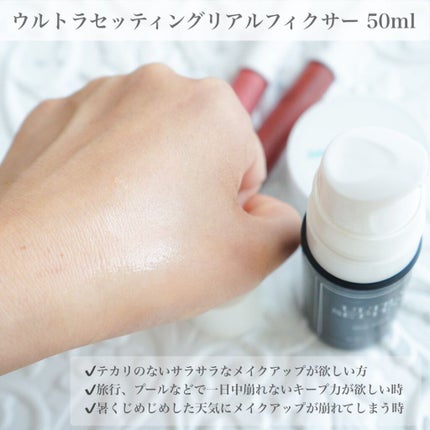 ウルトラ セッティング リアル フィクサー/saat insight/フィックスミストを使ったクチコミ(3枚目)