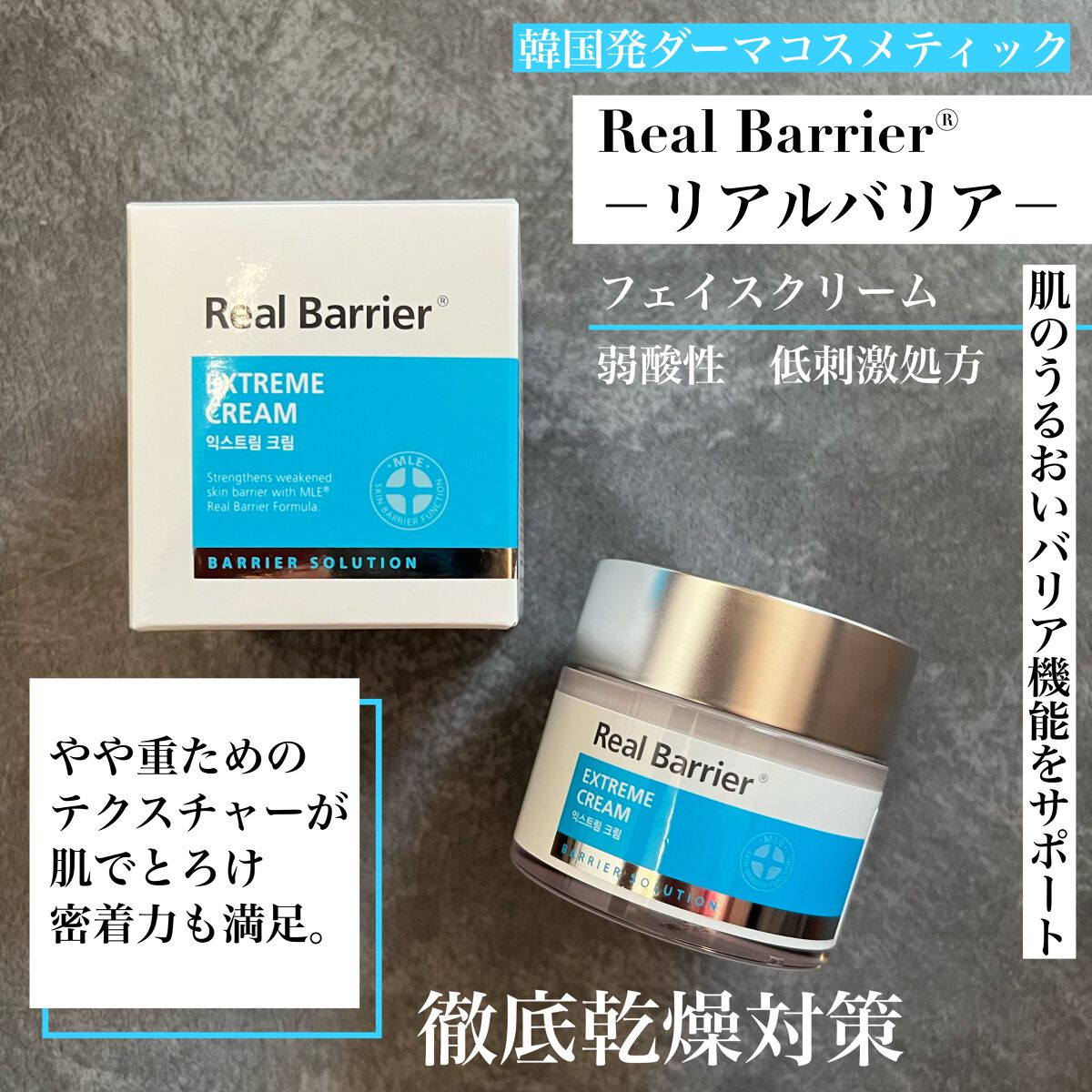リアルバリア エクストリームクリーム オリジナル/Real Barrier/フェイスクリームを使ったクチコミ(1枚目)