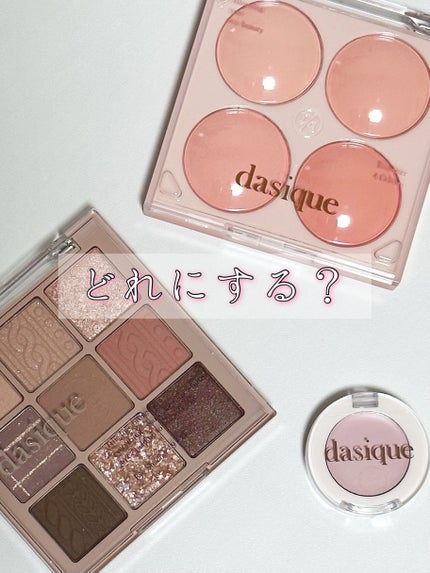 シャドウパレット/dasique/アイシャドウパレットを使ったクチコミ(1枚目)
