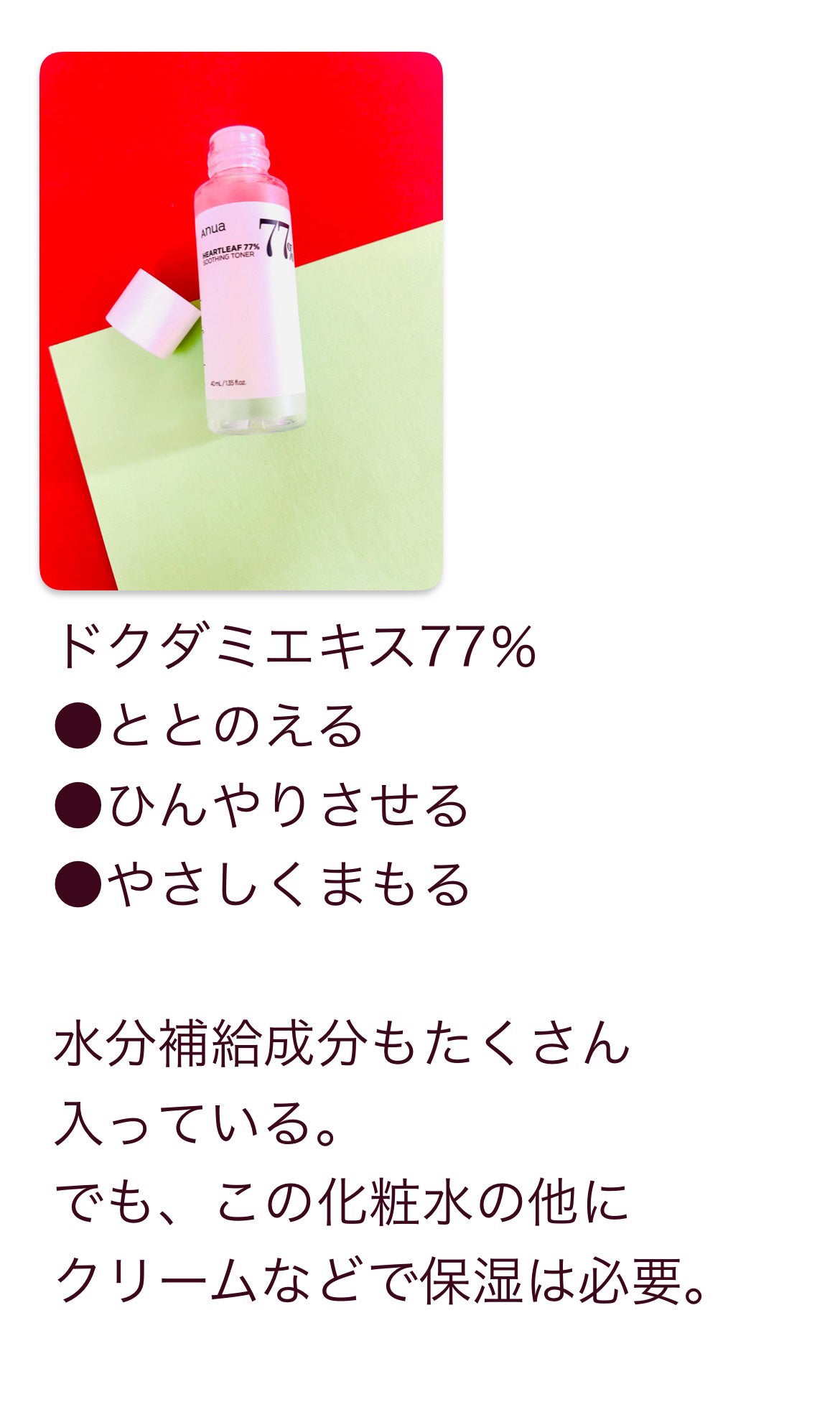 ドクダミ 77 スージングトナー/Anua/化粧水を使ったクチコミ(4枚目)