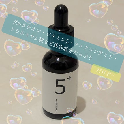 5番 白玉グルタチオンC美容液/numbuzin/美容液を使ったクチコミ(1枚目)