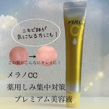 薬用しみ集中対策 プレミアム美容液/メラノCC/美容液を使ったクチコミ(1枚目)
