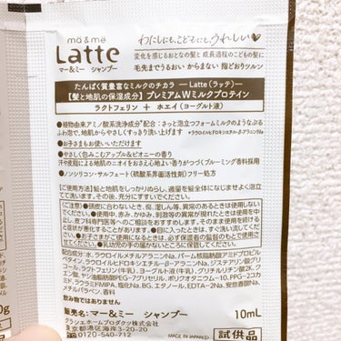 マー＆ミー　ラッテ マー＆ミー シャンプー／コンディショナーのクチコミ「ma & me Latte
マー＆ミー シャンプー／コンディショナー

いつか薬局で買い物した.....」（3枚目）