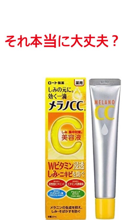 薬用 しみ 集中対策 美容液/メラノCC/美容液を使ったクチコミ(1枚目)