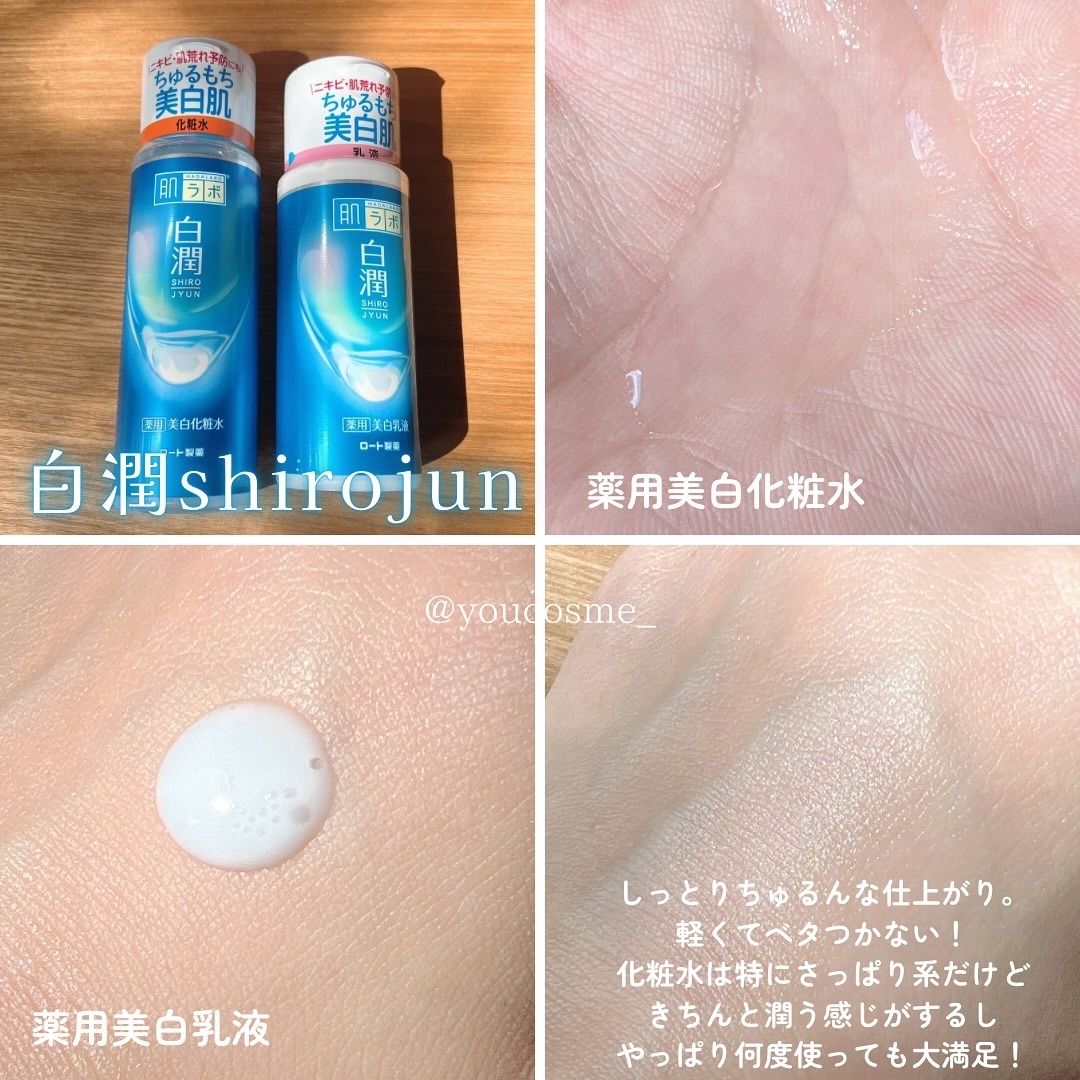 白潤薬用美白化粧水/肌ラボ/化粧水を使ったクチコミ（3枚目）