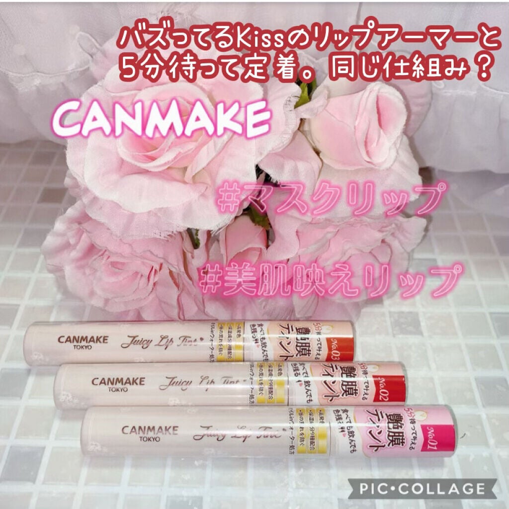 ジューシーリップティント/キャンメイク/口紅を使ったクチコミ(1枚目)