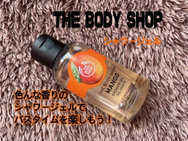 シャワージェル マンゴー/THE BODY SHOP/ボディソープを使ったクチコミ（1枚目）