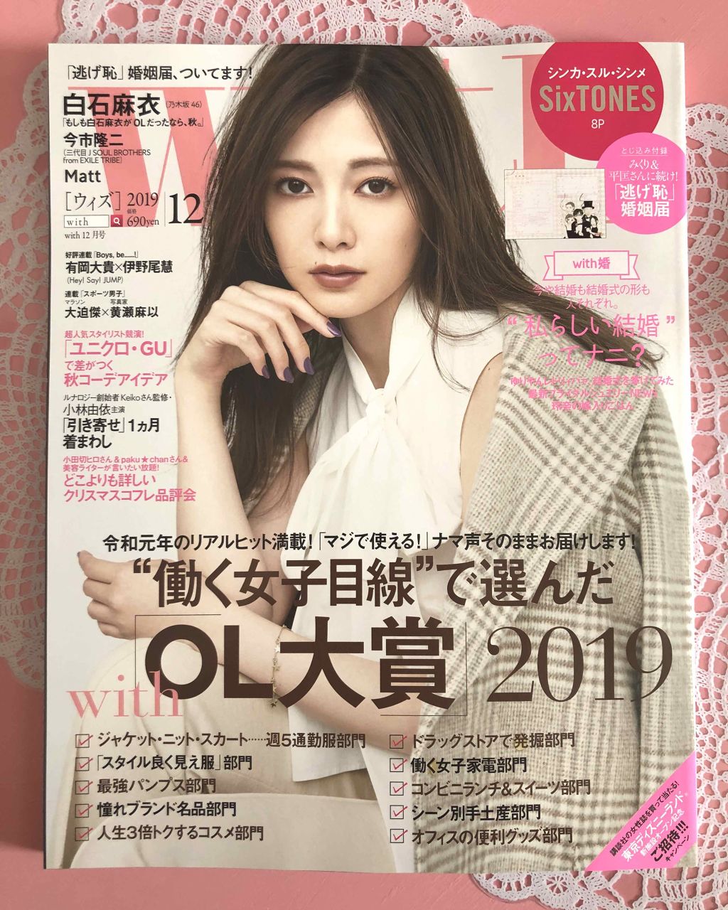 With 2019年12月号/With/雑誌を使ったクチコミ(1枚目)