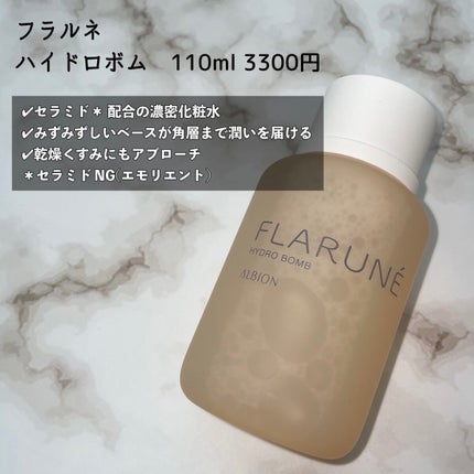 フラルネ ハイドロボム /ALBION/化粧水を使ったクチコミ(6枚目)